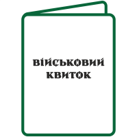 Custom Квиток
