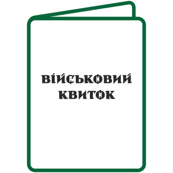 Custom Квиток