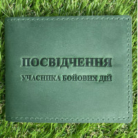 Обкладинка для посвідчення УБД Зелена