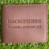 Обкладинка для посвідчення УБД Коньяк