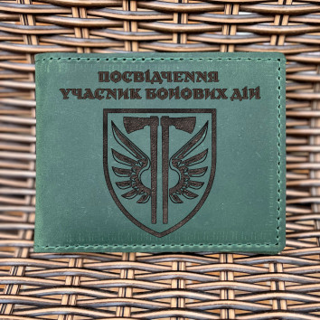 Обкладинка для посвідчення УБД 77 ОАеМБр Зелена