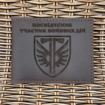 Обкладинка для посвідчення УБД 77 ОАеМБр Шоколад