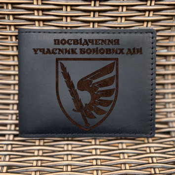 Обкладинка для посвідчення УБД 79 ОДШБр Чорна