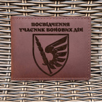 Обкладинка для посвідчення УБД 79 ОДШБр Коньяк