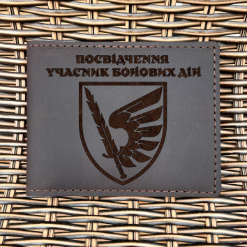Обкладинка для посвідчення УБД 79 ОДШБр Шоколад