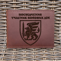 Обкладинка для посвідчення УБД 81 ОАеМБр Коньяк