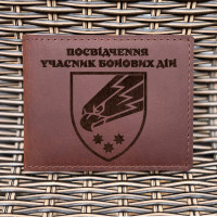 Обкладинка для посвідчення УБД 25 ОПДБр Коньяк