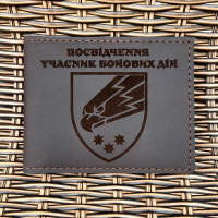 Обкладинка для посвідчення УБД 25 ОПДБр Шоколад