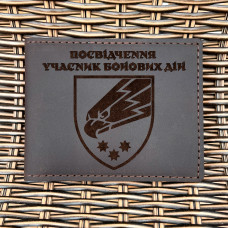 Обкладинка для посвідчення УБД 25 ОПДБр Шоколад