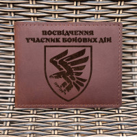 Обкладинка для посвідчення УБД 95 ОДШБр Коньяк