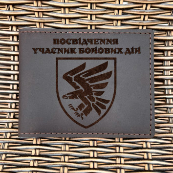 Обкладинка для посвідчення УБД 95 ОДШБр Шоколад