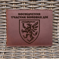 Обкладинка для посвідчення УБД 80 ОДШБр Коньяк