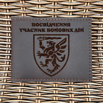Обкладинка для посвідчення УБД 80 ОДШБр Шоколад
