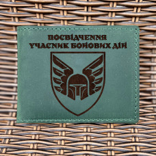 Обкладинка для посвідчення УБД 46 ОАеМБр Зелена