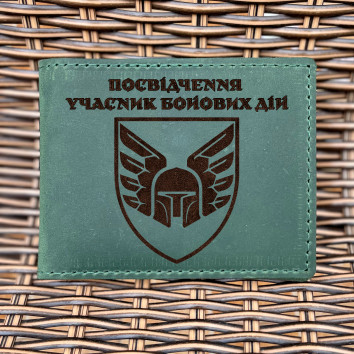 Обкладинка для посвідчення УБД 46 ОАеМБр Зелена