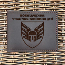 Обкладинка для посвідчення УБД 46 ОАеМБр Шоколад