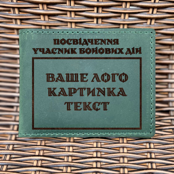 Обкладинка для посвідчення УБД Індивідуальна Зелена