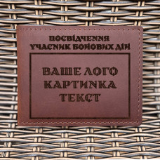 Обкладинка для посвідчення УБД Індивідуальна Коньяк