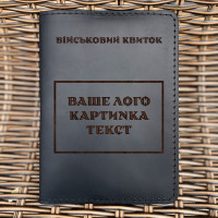 Обкладинка для військового квитка Індивідуальна Чорна