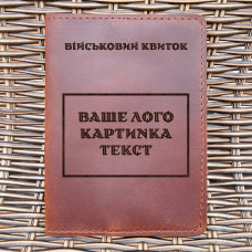 Обкладинка для військового квитка Індивідуальна Коньяк