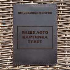 Обкладинка для військового квитка Індивідуальна Шоколад