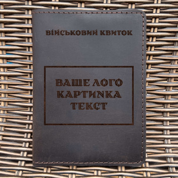 Обкладинка для військового квитка Індивідуальна Шоколад