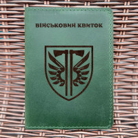 Обкладинка для військового квитка 77 ОАеМБр Зелена