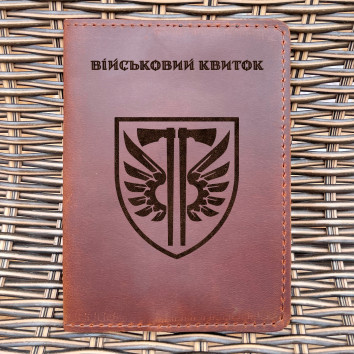 Обкладинка для військового квитка 77 ОАеМБр Коньяк