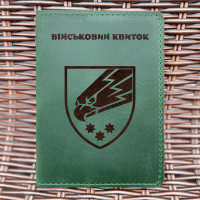 Обложка для военного билета 25 ОПДБр Зеленая