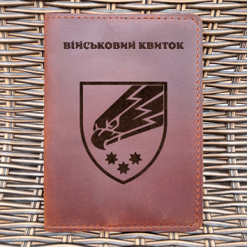 Обкладинка для військового квитка 25 ОПДБр Коньяк