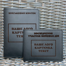 Комплект обкладинок для військового квитка та УБД Індивідуальний дизайн Чорна