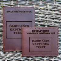 Комплект обложек для военного билета и УБД Индивидуальный дизайн Коньяк