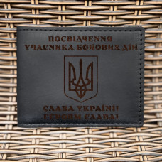 Обкладинка для посвідчення УБД Тризуб Воля Чорна
