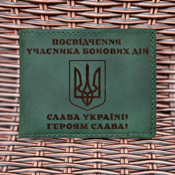 Обкладинка для посвідчення УБД Тризуб Воля Зелена