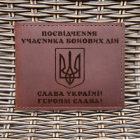 Обложка для удостоверения УБД Тризуб Воля Коньяк