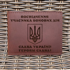 Обкладинка для посвідчення УБД Тризуб Воля Коньяк