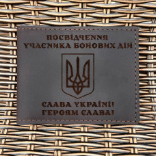 Обкладинка для посвідчення УБД Тризуб Воля Шоколад