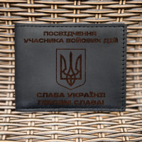 Обложка для удостоверения УБД Тризуб Наступ Черная