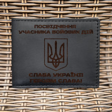 Обкладинка для посвідчення УБД Тризуб Наступ Чорна