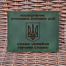 Обкладинка для посвідчення УБД Тризуб Наступ Зелена