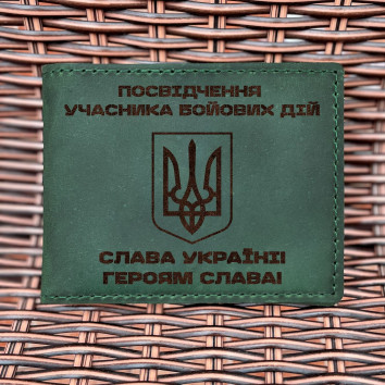 Обкладинка для посвідчення УБД Тризуб Наступ Зелена