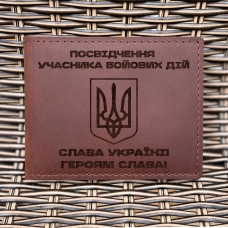 Обкладинка для посвідчення УБД Тризуб Наступ Коньяк