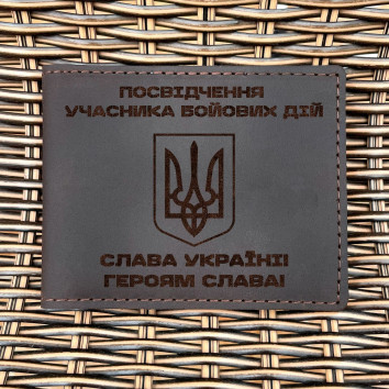 Обкладинка для посвідчення УБД Тризуб Наступ Шоколад