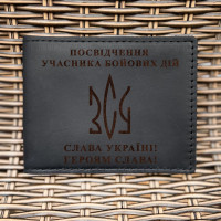 Обкладинка для посвідчення УБД Тризуб ЗСУ Чорна