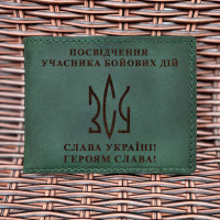 Обложка для удостоверения УБД Тризуб ВСУ Зеленая