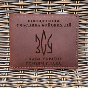 Обкладинка для посвідчення УБД Тризуб ЗСУ Коньяк