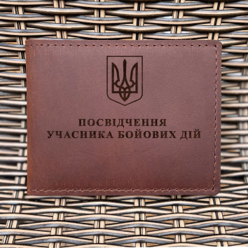 Обкладинка для посвідчення УБД Тризуб Коньяк
