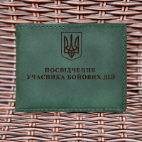 Обкладинка для посвідчення УБД Тризуб Зелена