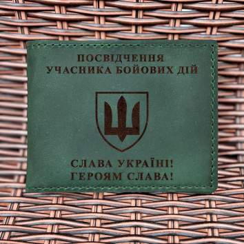 Обкладинка для посвідчення УБД Шеврон ЗСУ Зелена