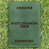 Обкладинка на паспорт Svitlodarsk 1968 Зелена